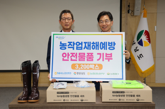 윤해진 NH농협생명 대표이사(왼쪽)와 김병규 경상남도 경제부지사가 지난 28일 경남도청에서 진행한  농작업안전물품 전달식에서 기념촬영을 하고 있다. [사진=NH농협생명]